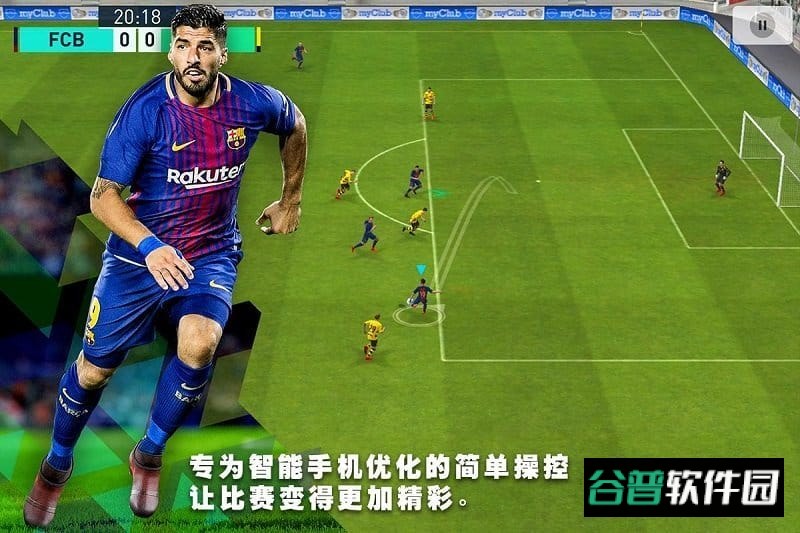 实况足球网易截图2