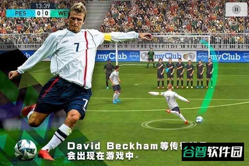 实况足球网易截图3