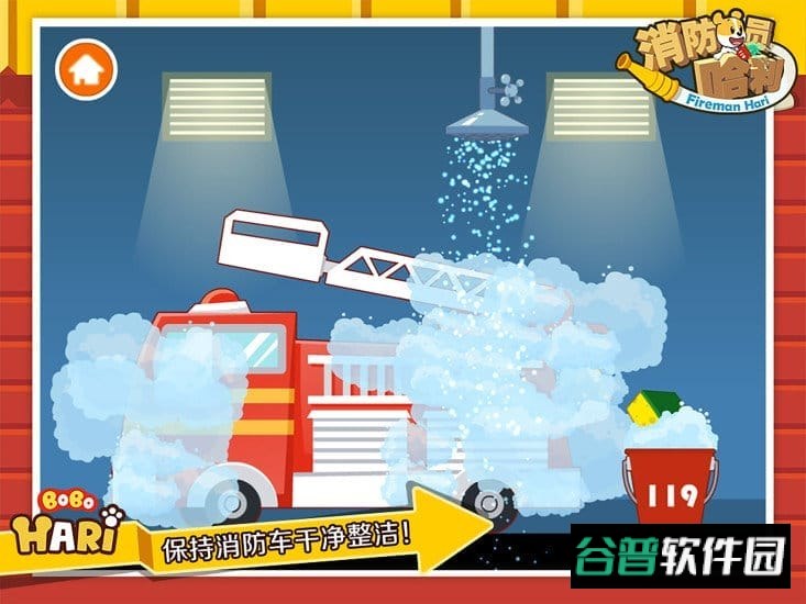 消防员哈利游戏截图2