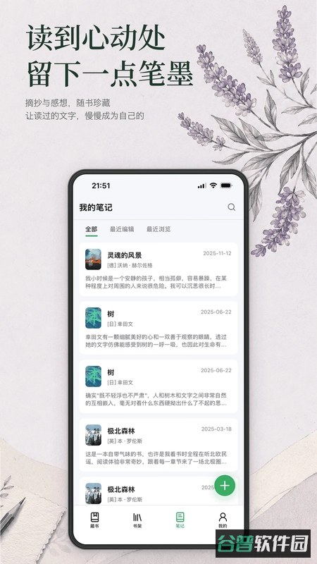 读书迹截图2