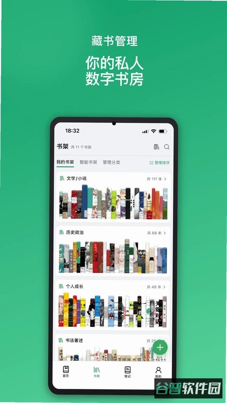 读书迹截图3