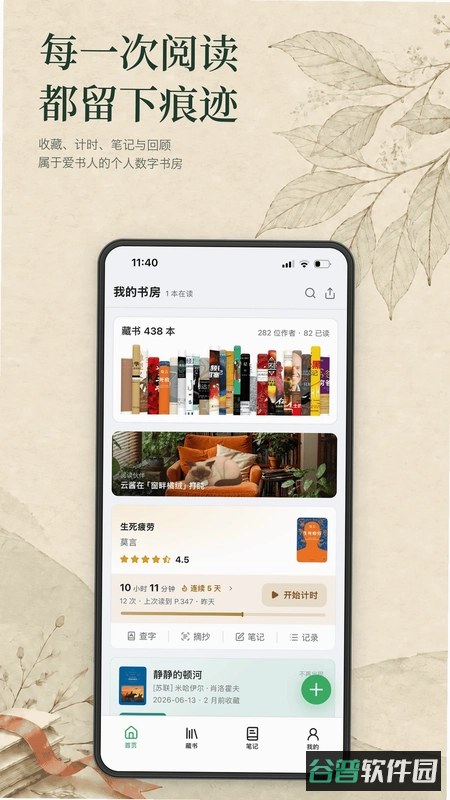 读书迹截图4