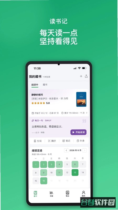 读书迹截图5