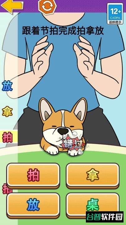 挑战拍拿放完整版截图3