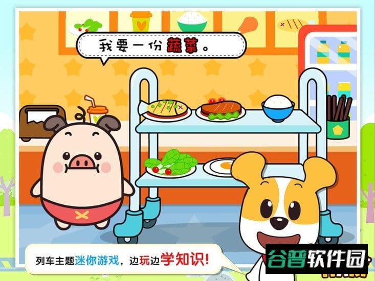 游戏列车长哈利截图2