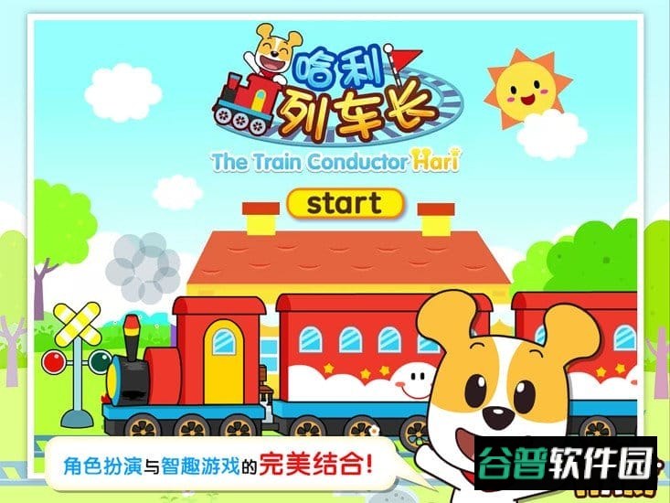 游戏列车长哈利截图4