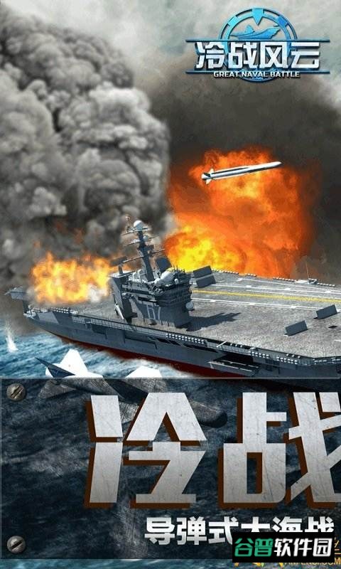 冷战风云游戏截图1