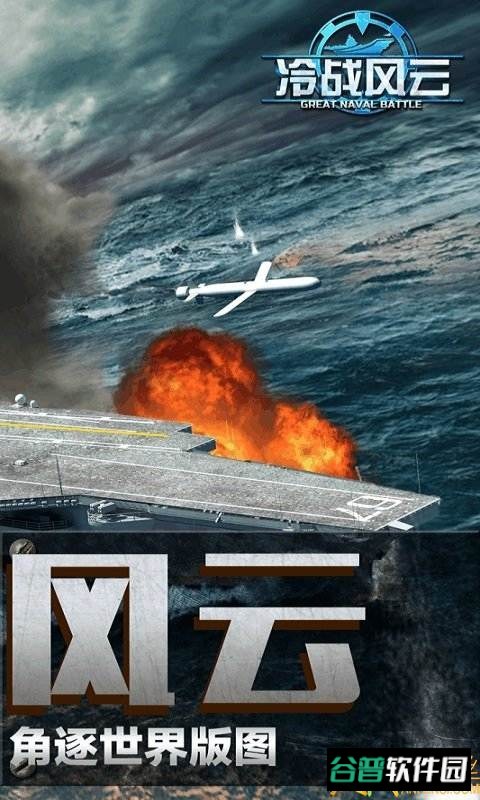 冷战风云游戏截图2