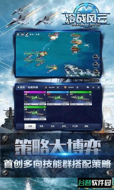 冷战风云游戏截图5