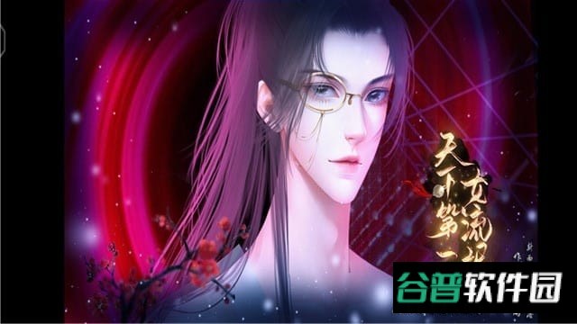 天下第一女流氓橙光完结破解版截图1