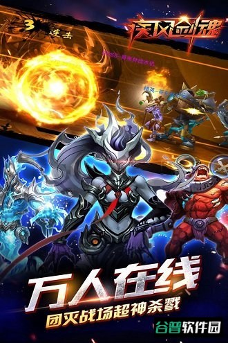 疾风剑魂手游果盘版截图1