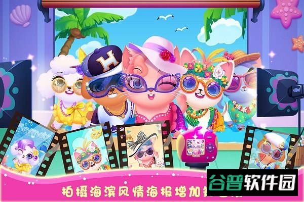 天才宠物海滨秀内购版截图1
