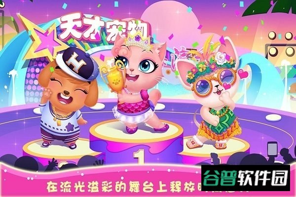 天才宠物海滨秀内购版截图3