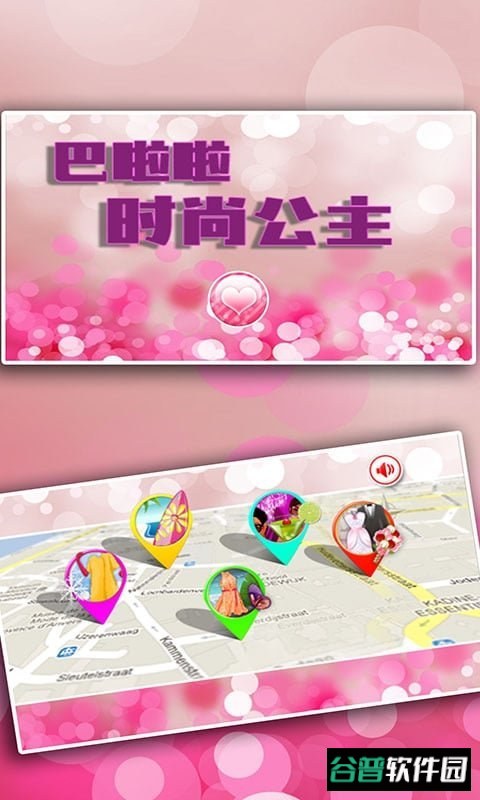 巴啦啦时尚公主截图1