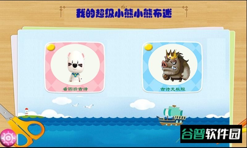 我的超级小熊布迷游戏截图3