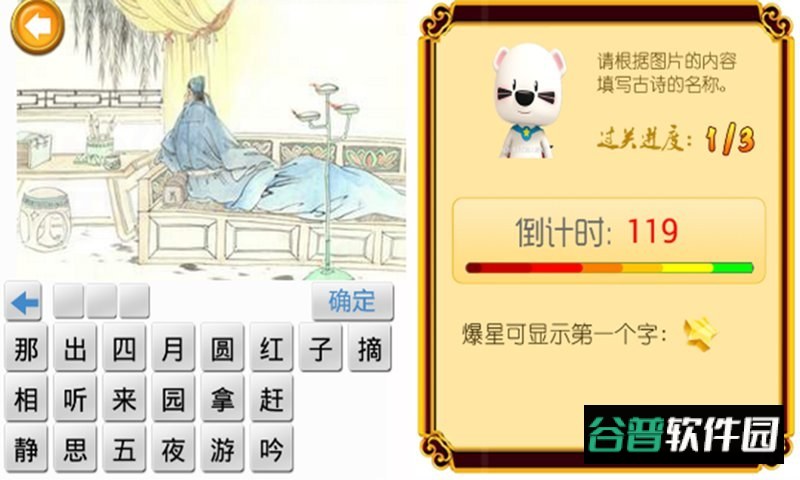 我的超级小熊布迷游戏截图4