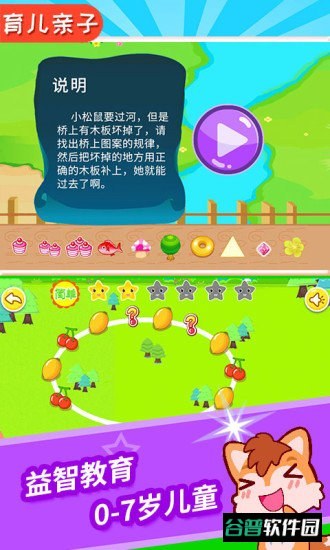 宝宝儿童找规律截图1