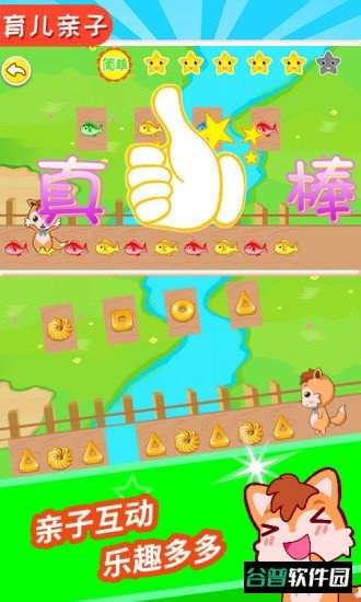宝宝儿童找规律截图3
