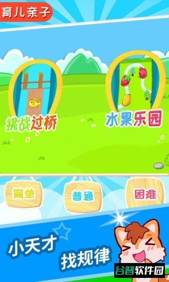 宝宝儿童找规律截图4