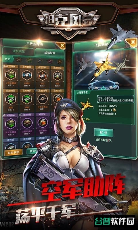 坦克风云ol