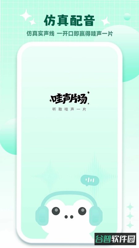 哇声片场截图3