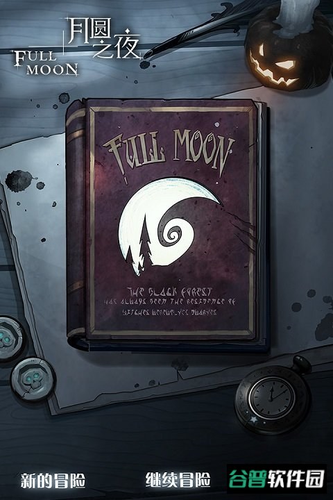月圆之夜无限金币版截图4