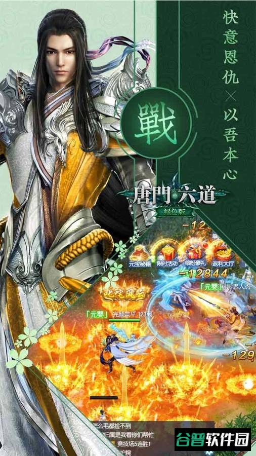 唐门六道h5截图1