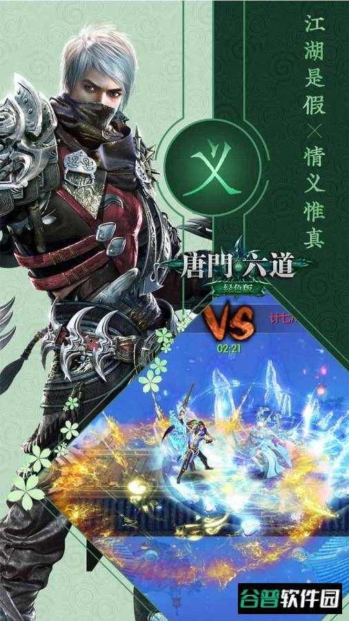 唐门六道h5截图2