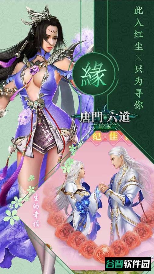 唐门六道h5截图3