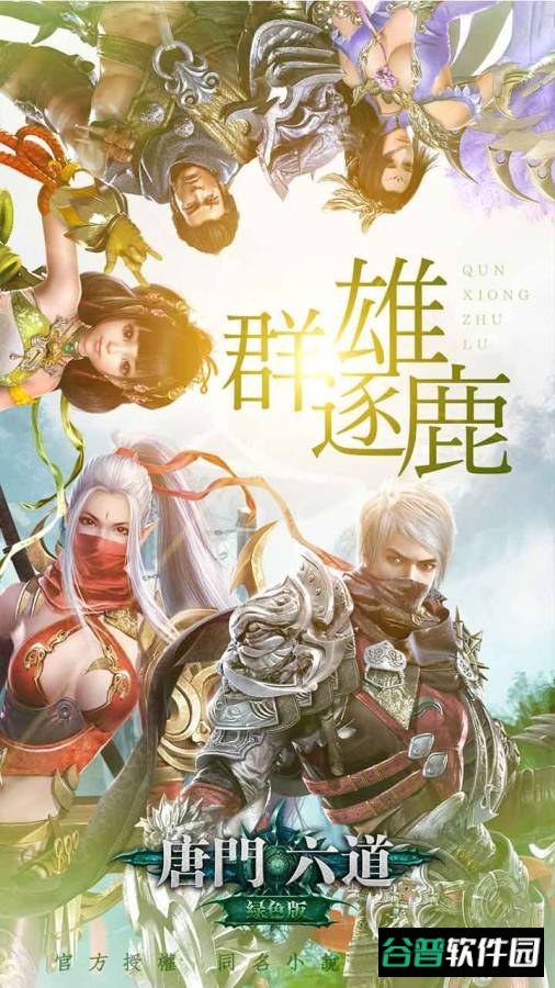 唐门六道h5截图5