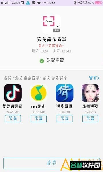 游戏翻译助手永久免费版截图2