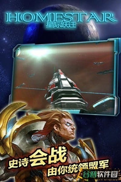 星际跃迁小米版截图5