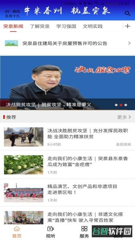 杭盖突泉截图4