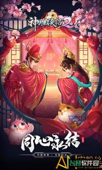 神雕侠侣2魅族渠道服截图4