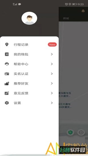 放心出行