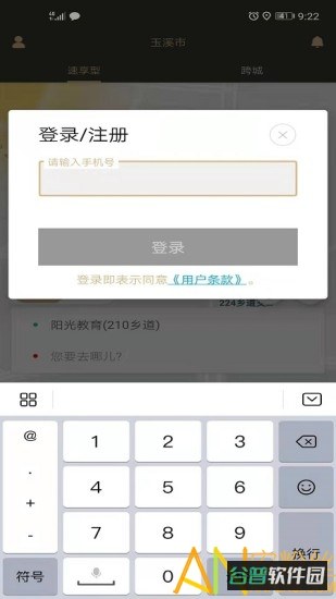 放心出行截图2