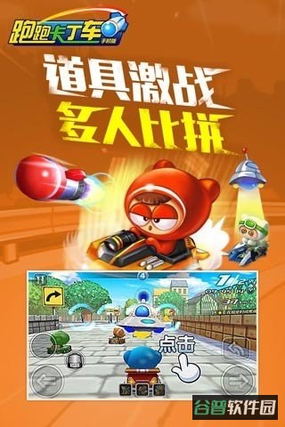 跑跑卡丁车无敌版截图2