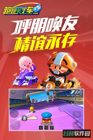 跑跑卡丁车无敌版截图4
