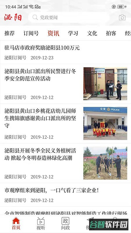云上泌阳