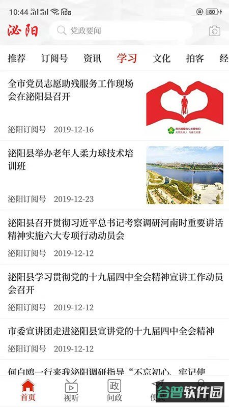 云上泌阳截图2