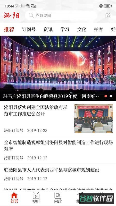 云上泌阳截图3