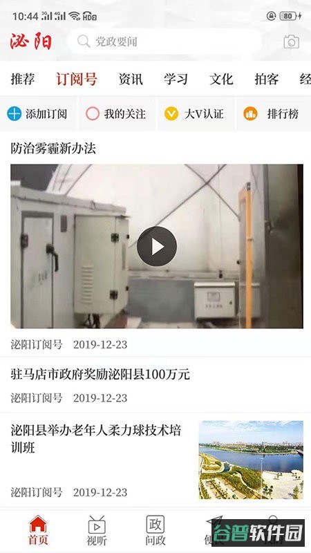云上泌阳截图4