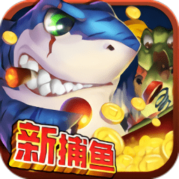 途游电玩捕鱼v8.12