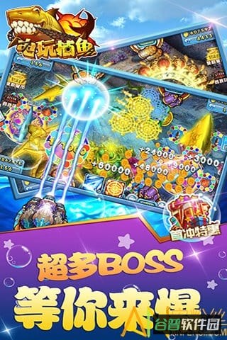 途游电玩捕鱼