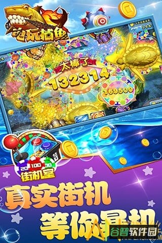 途游电玩捕鱼截图2