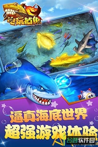 途游电玩捕鱼截图3