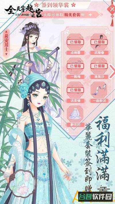 全民穿越之宫7724截图1