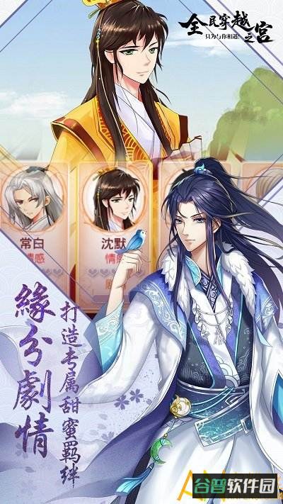 全民穿越之宫7724截图2