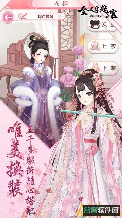 全民穿越之宫7724截图3