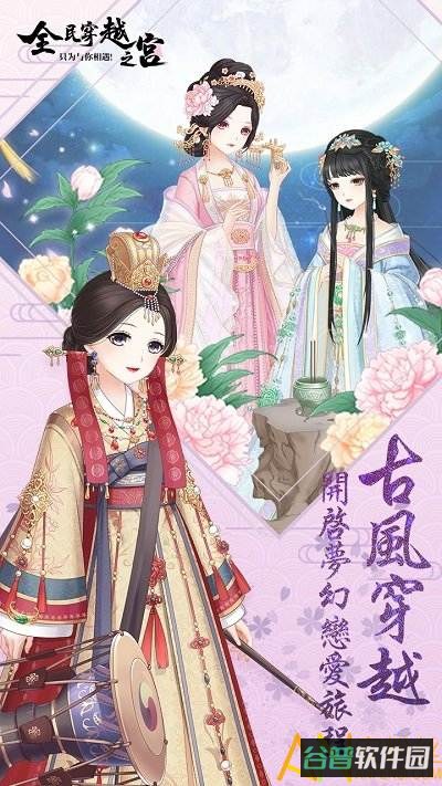 全民穿越之宫7724截图4